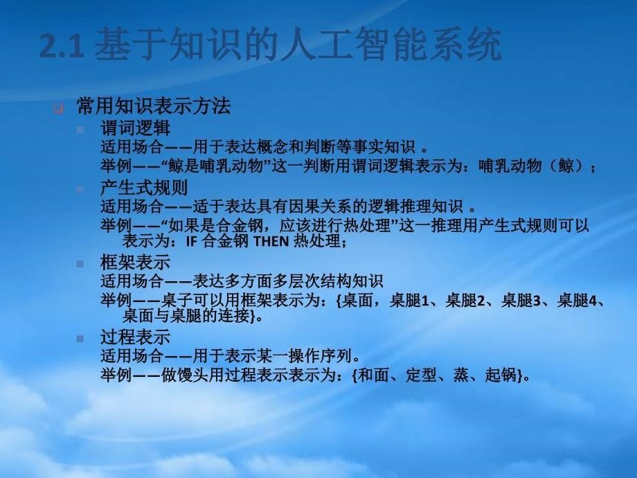 人工智能建模方法(PPT30页)_第5页