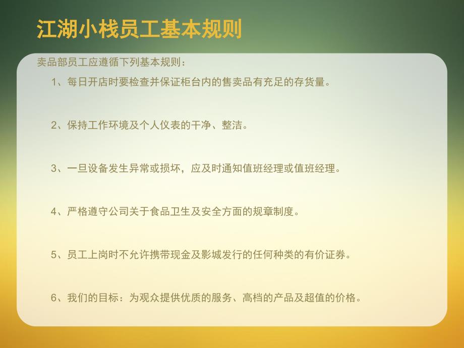 电影院卖品销售岗位培训资料_第4页