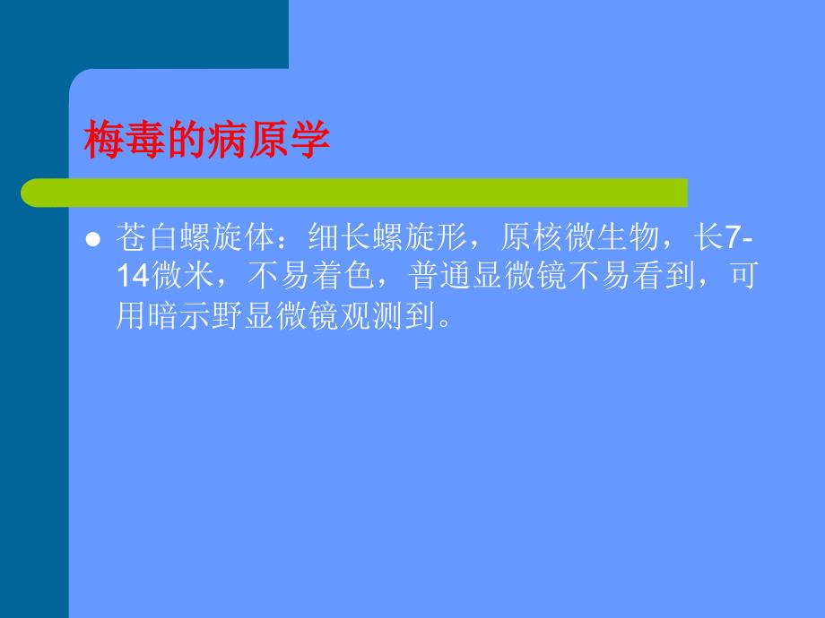 梅毒的血清学试验_第2页