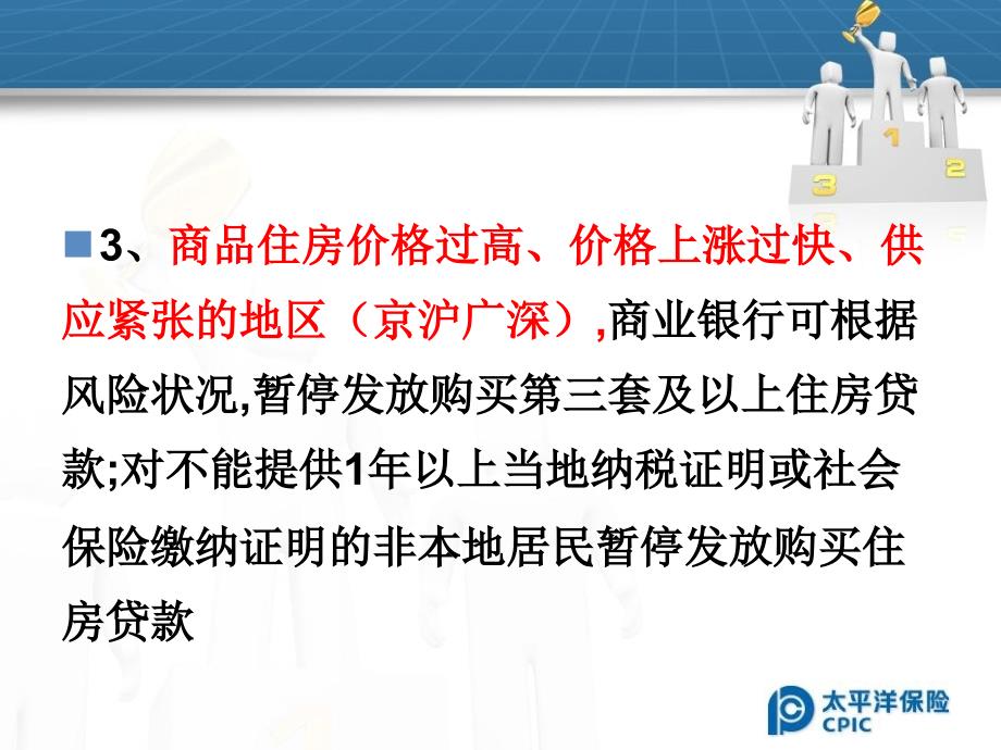 金融快讯房地产专题_第3页