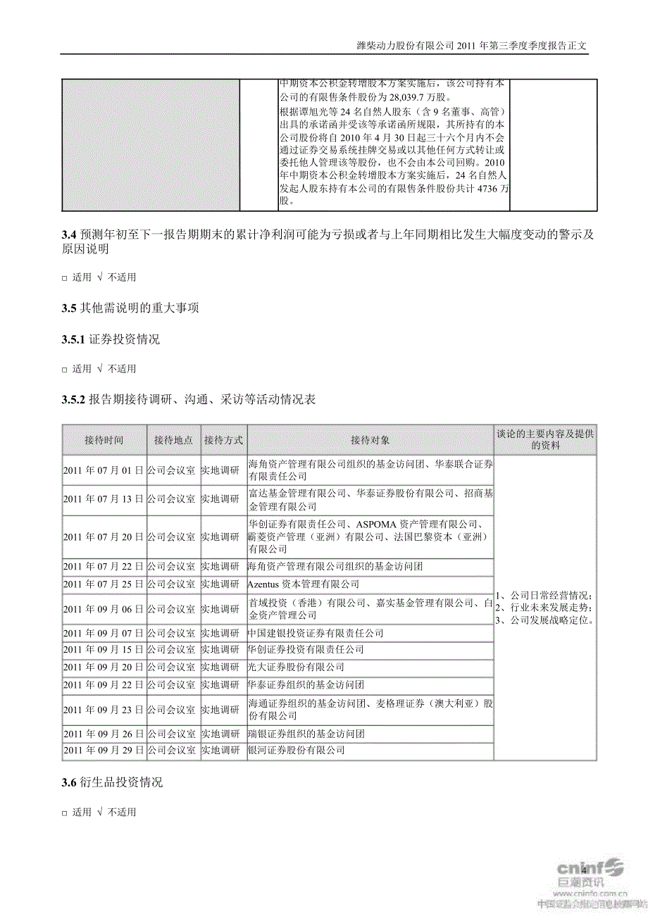 潍柴动力：第三季度报告正文_第4页