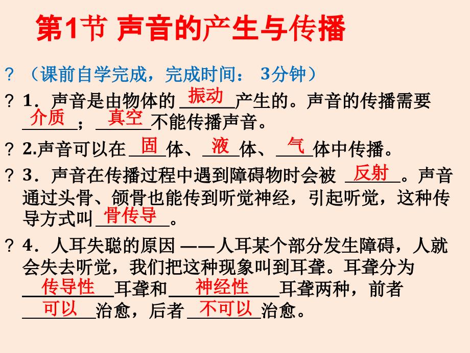 八年级物理上册21声音的产生与传播课件新版新人教版2_第3页