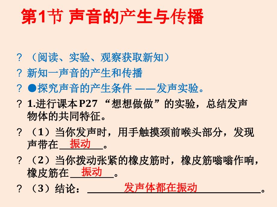 八年级物理上册21声音的产生与传播课件新版新人教版2_第4页