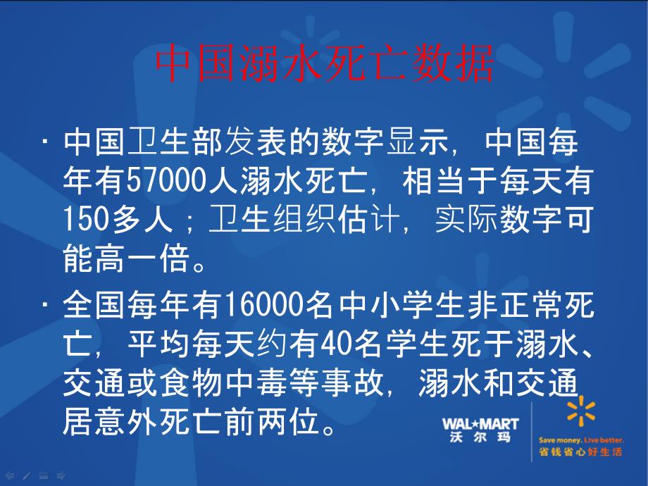 防溺水教育主题班会ppt课件_第2页