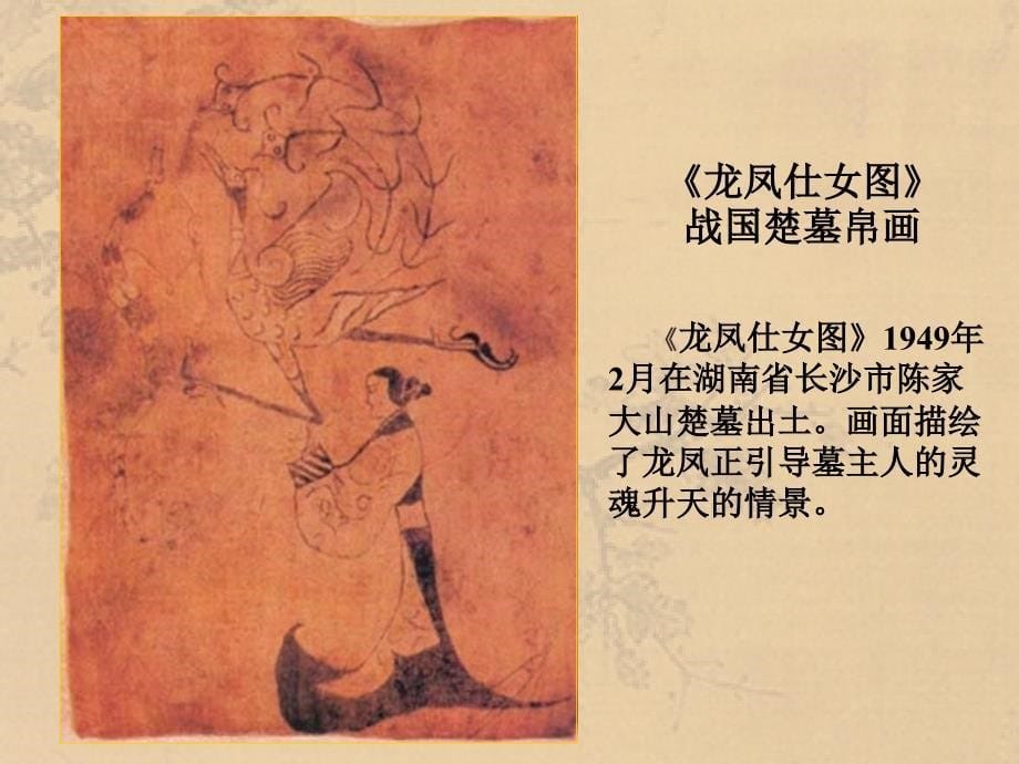 9第九课中国古代绘画撷英_第5页