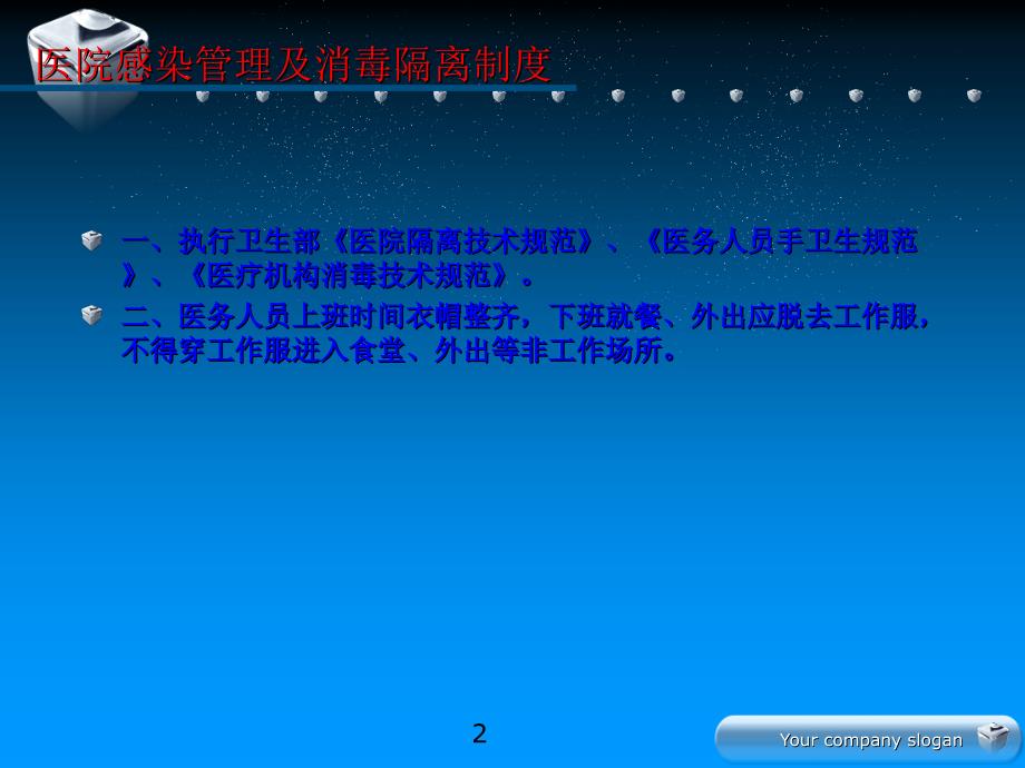 医院感染管理及隔离制度ppt课件_第2页