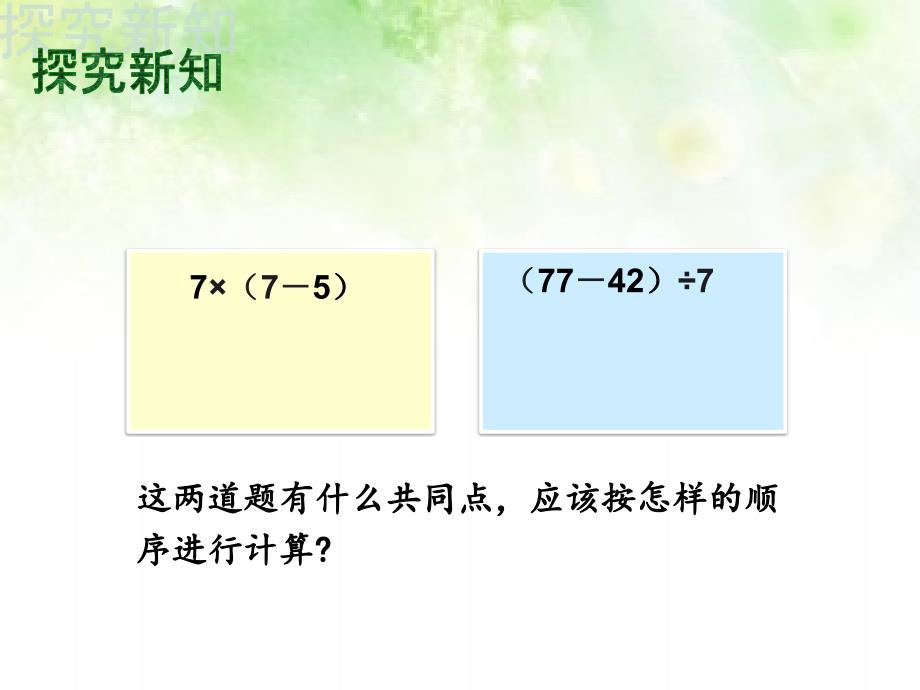 人教版小学二年级数学下册有小括号的混合运算_第4页