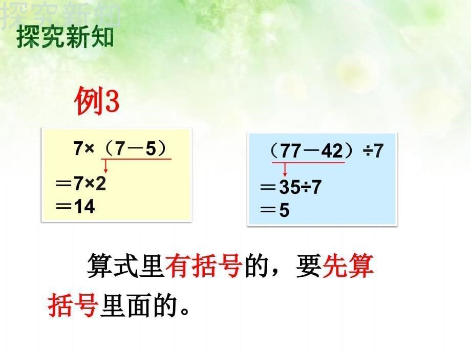 人教版小学二年级数学下册有小括号的混合运算_第5页