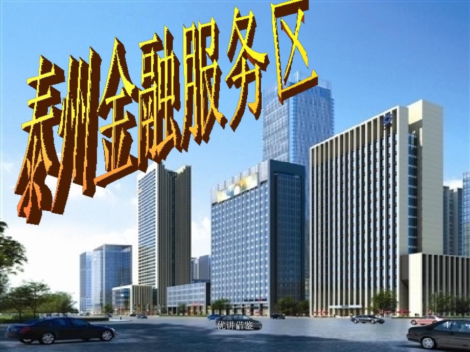 1.钢筋笼的制作【春苗教育】_第1页