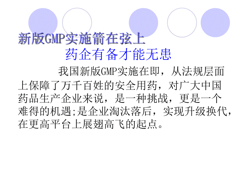 数据分析在新版GMP中的灵活应用_第3页