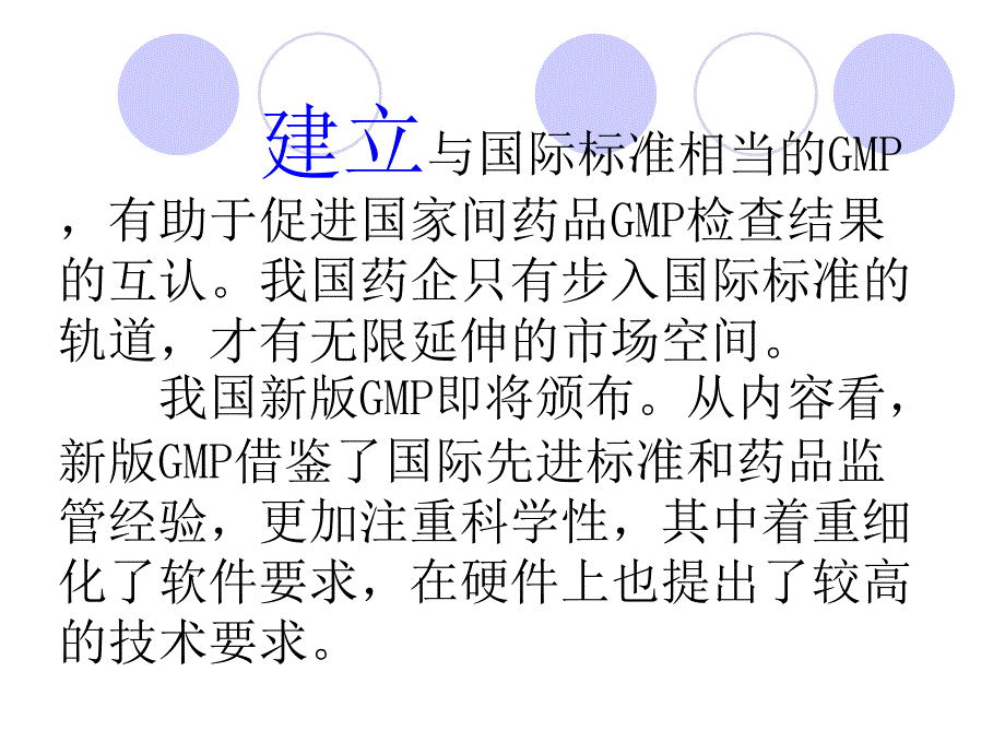 数据分析在新版GMP中的灵活应用_第4页