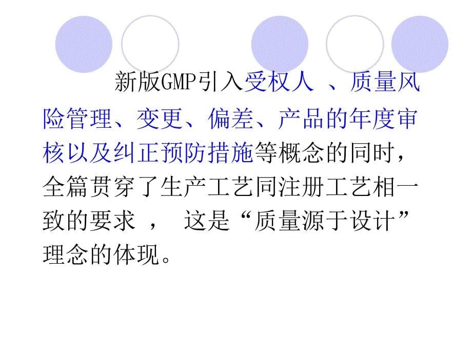 数据分析在新版GMP中的灵活应用_第5页