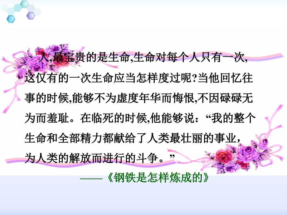 优质课比赛政治课件：12.1《价值与价值观》（新人教版必修4）_第2页