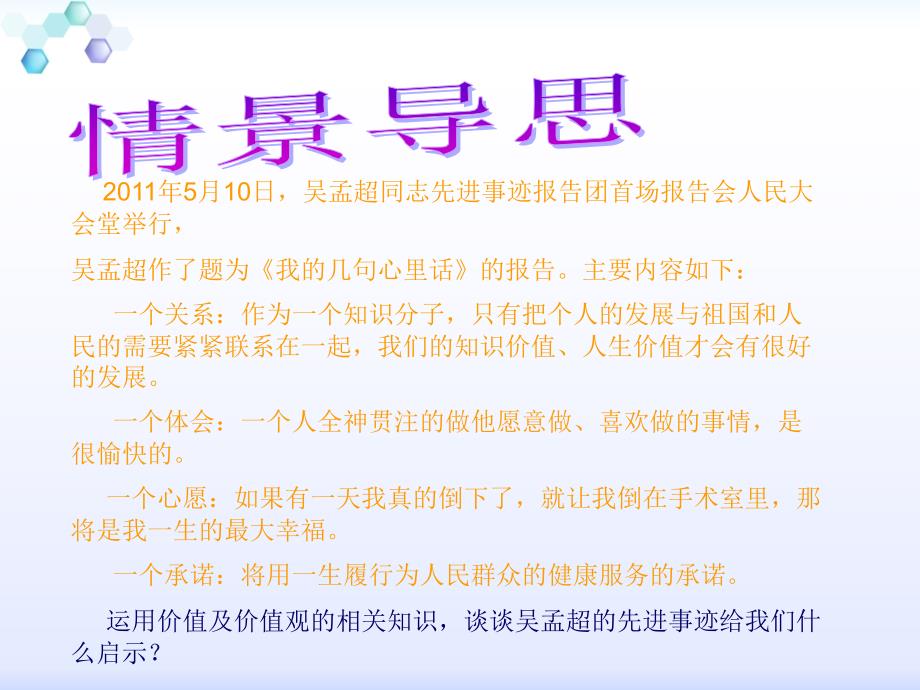 优质课比赛政治课件：12.1《价值与价值观》（新人教版必修4）_第3页