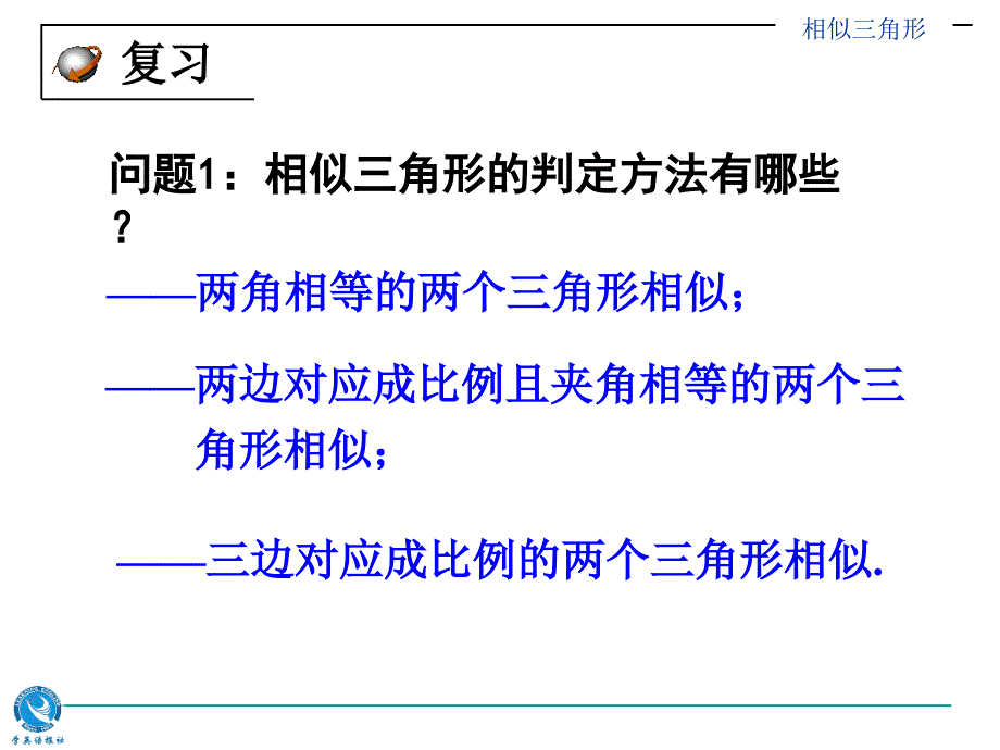 167;24.3.4相似三角形_第2页