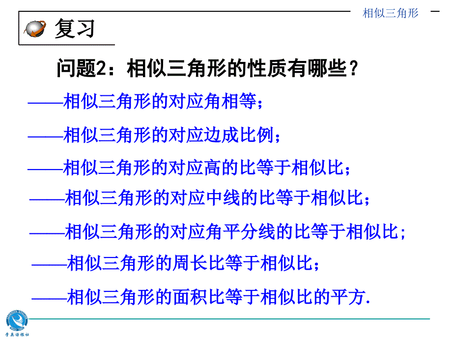 167;24.3.4相似三角形_第3页