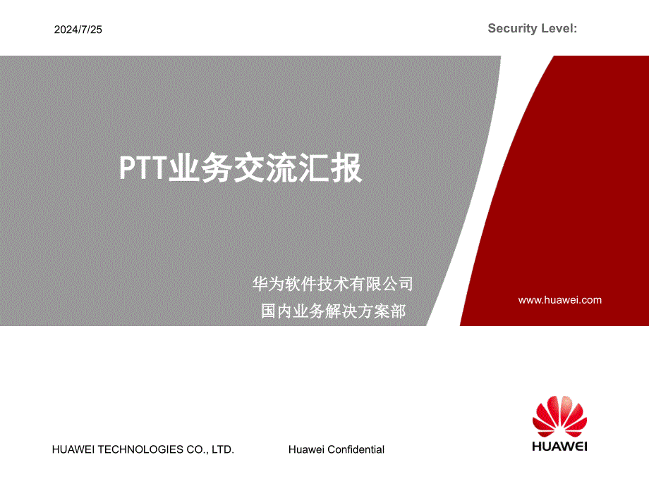 业务交流材料PPT课件_第1页