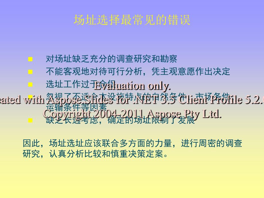 第四章设施选址其及评价文档资料_第3页