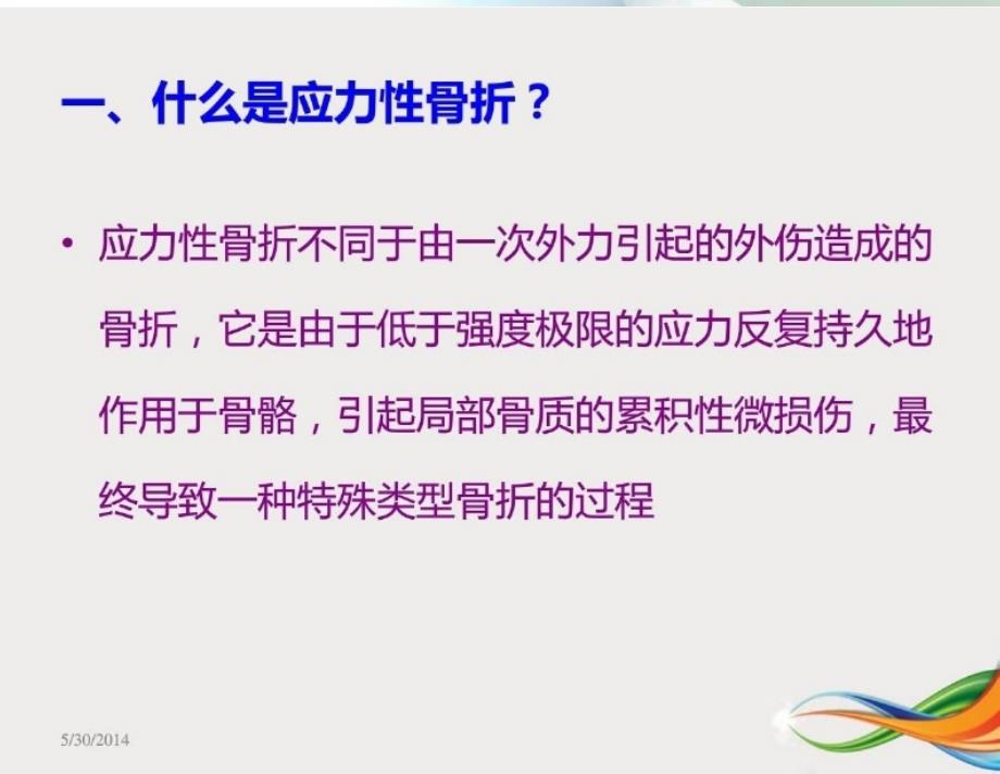 应力性骨折影像学诊肋骨骨折的影像学表现诊断_第2页