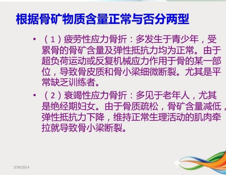 应力性骨折影像学诊肋骨骨折的影像学表现诊断_第3页