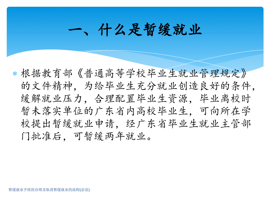 暂缓就业手续的办理及取消暂缓就业的流程必读课件_第2页