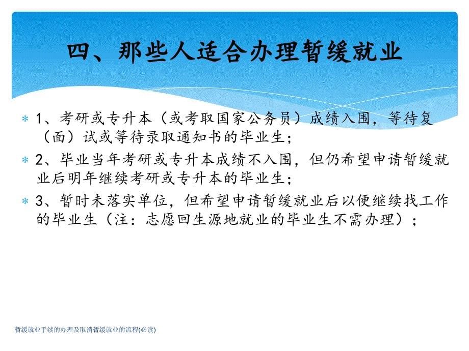 暂缓就业手续的办理及取消暂缓就业的流程必读课件_第5页