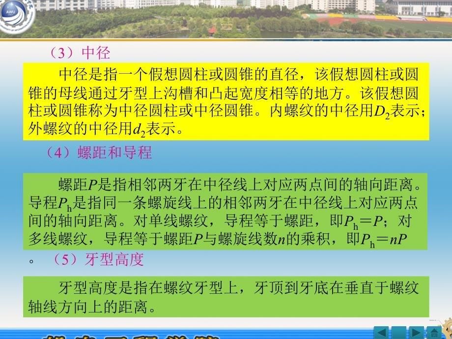 第六章螺纹公差配合与检测_第5页