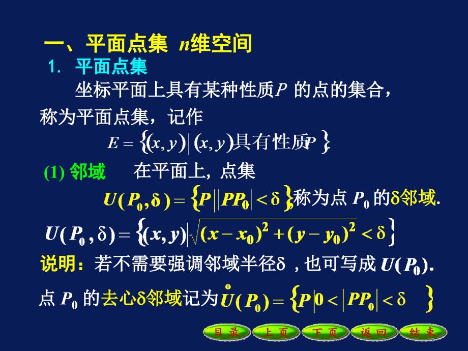 81多元函数的极限与连续_第3页