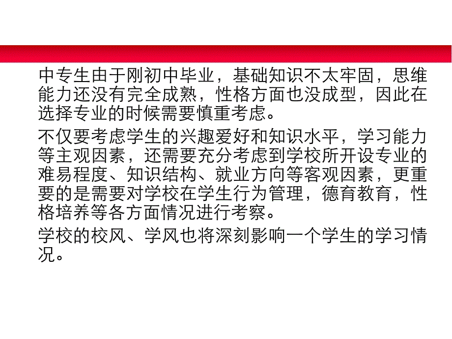 技校专业都学什么课程热门技校专业介绍职校中专专业介绍_第4页