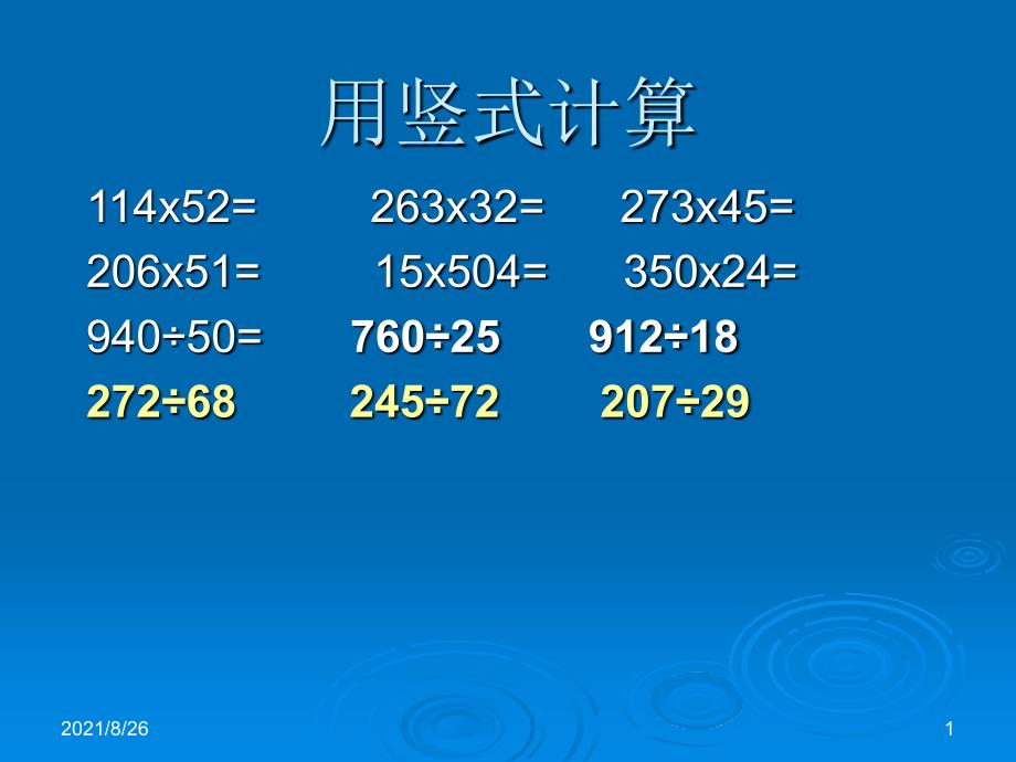 小学六年级整数-小数-分数-计算题-课件PPT_第1页