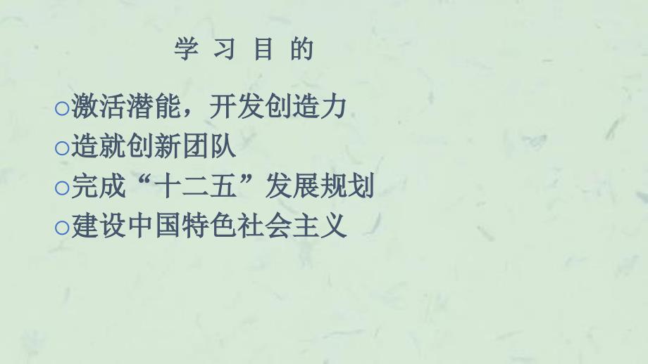 专业技术人员潜能激活与创造力开发课件_第3页