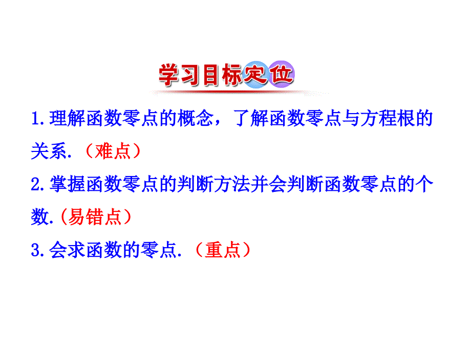 方程的根与函数的零点_第2页