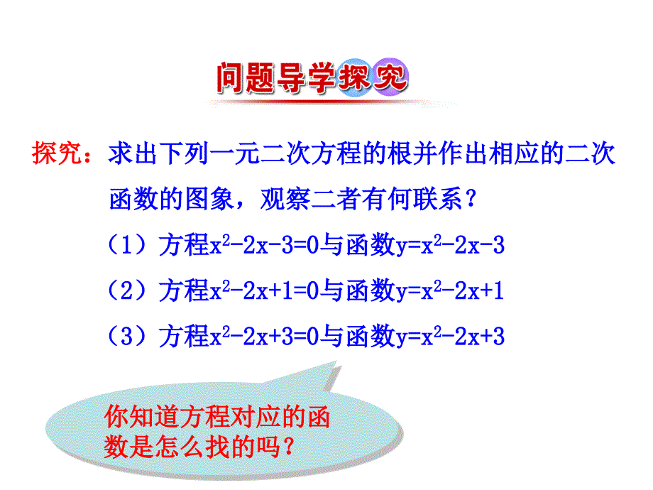 方程的根与函数的零点_第3页