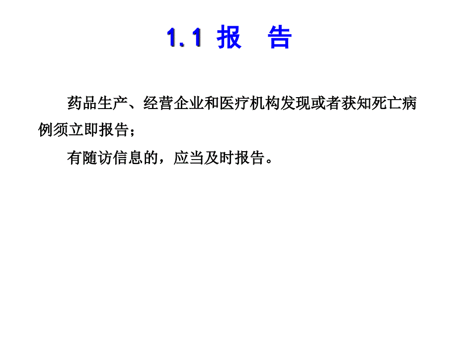 死亡病例、群体不良事件的报告与处置_第3页