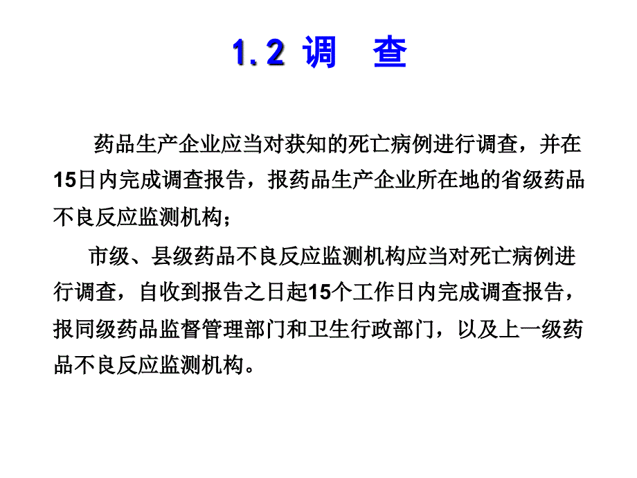 死亡病例、群体不良事件的报告与处置_第4页