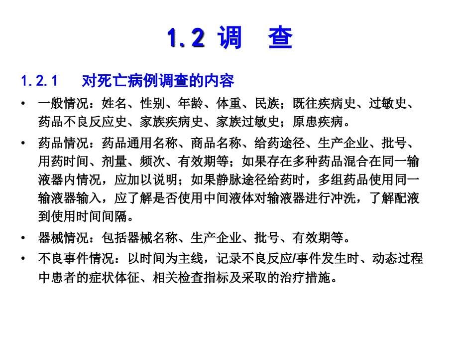 死亡病例、群体不良事件的报告与处置_第5页