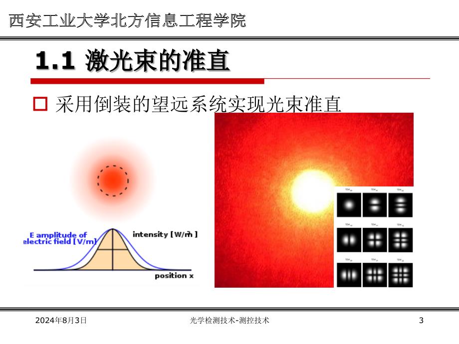 第三章-准直和自准直课件_第3页