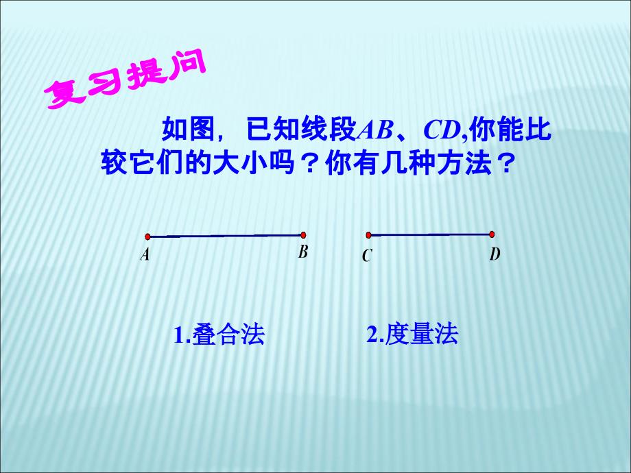 432角的比较与运算 (2)_第2页