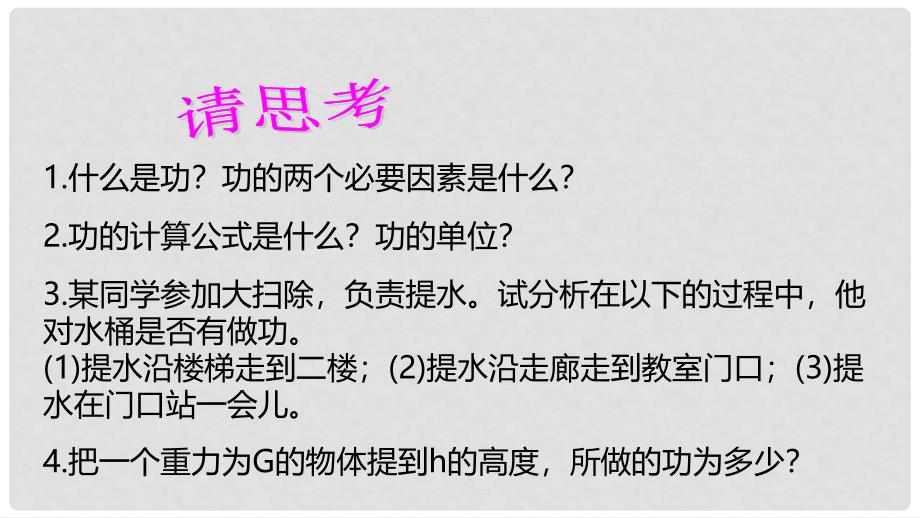 八年级物理下册 11.2功率课件 （新版）新人教版_第3页