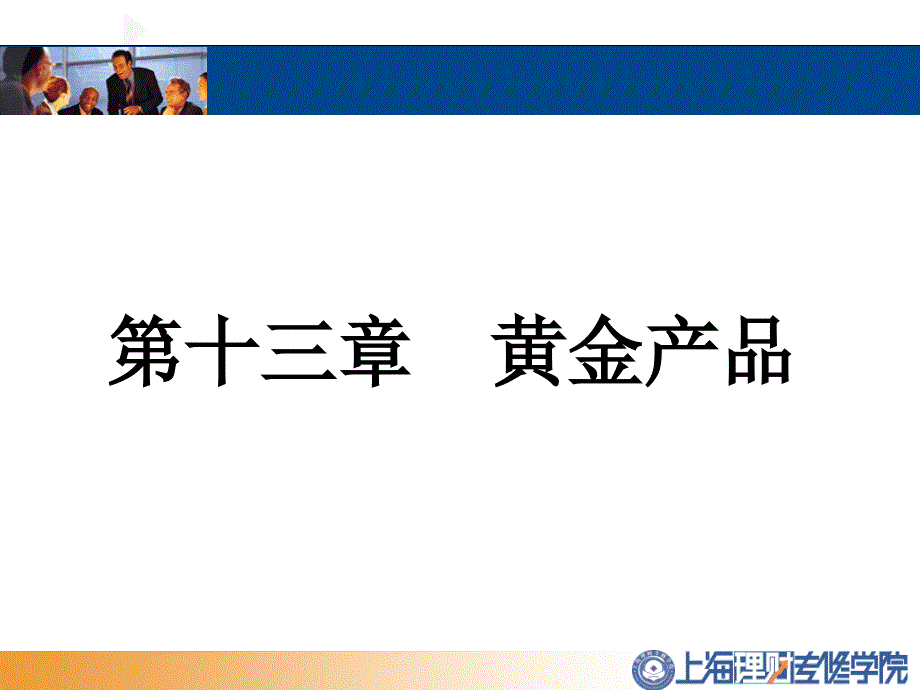 黄金、衍生、其他_第2页