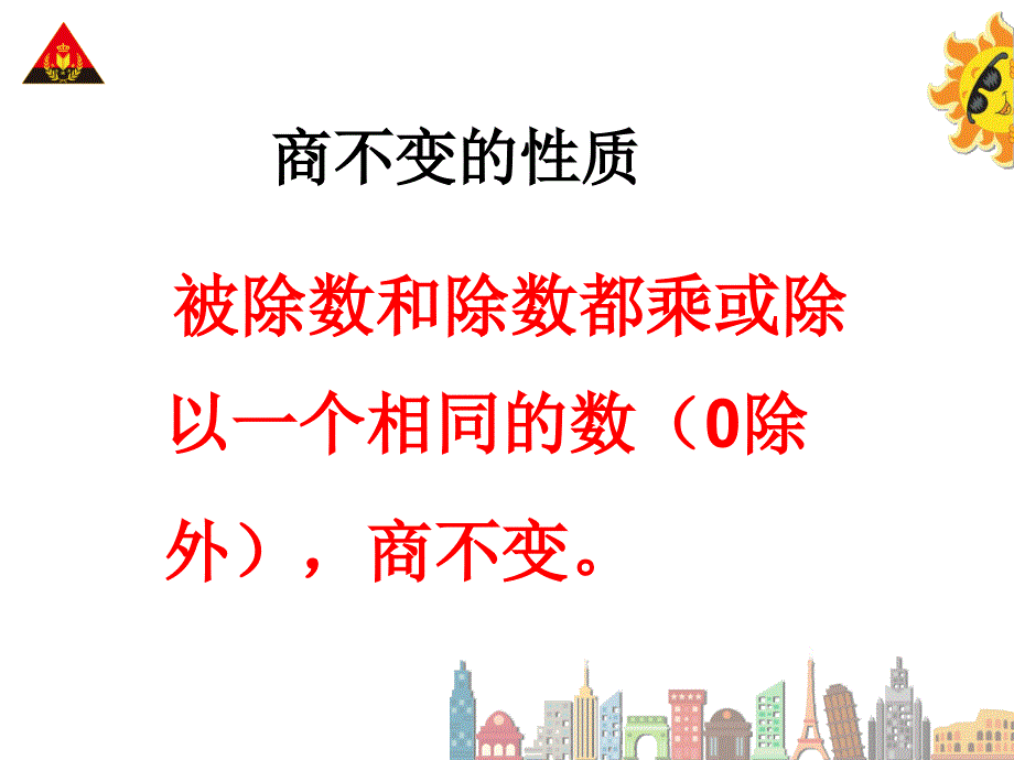 一个数除以小数(1)_第3页