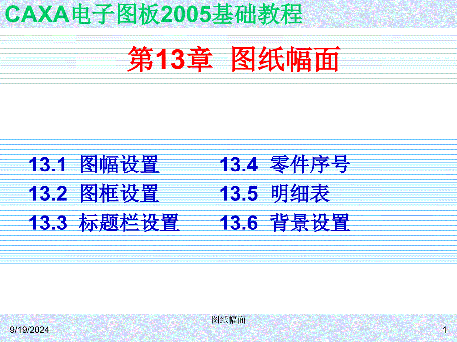 图纸幅面课件_第1页