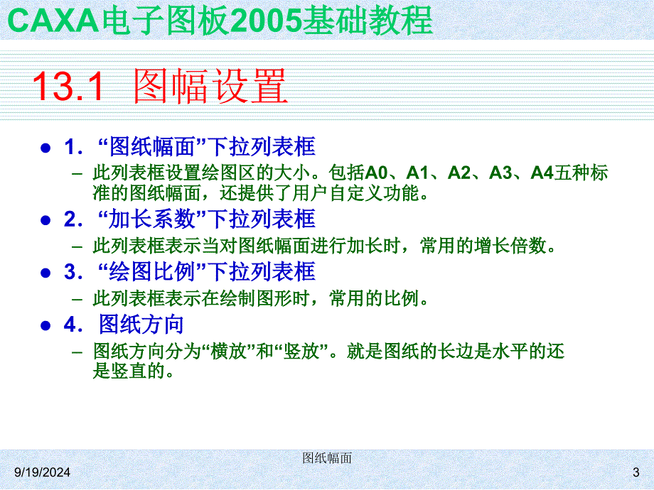 图纸幅面课件_第3页
