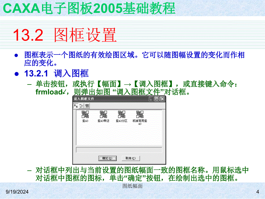 图纸幅面课件_第4页