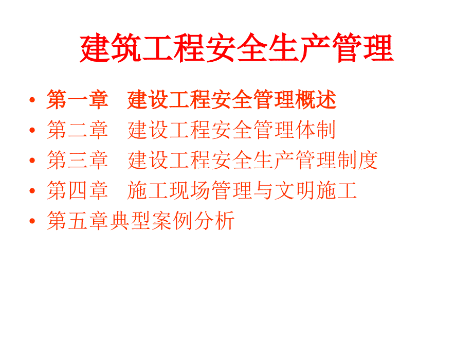 建设工程安全生产管理三类人员培训_第2页