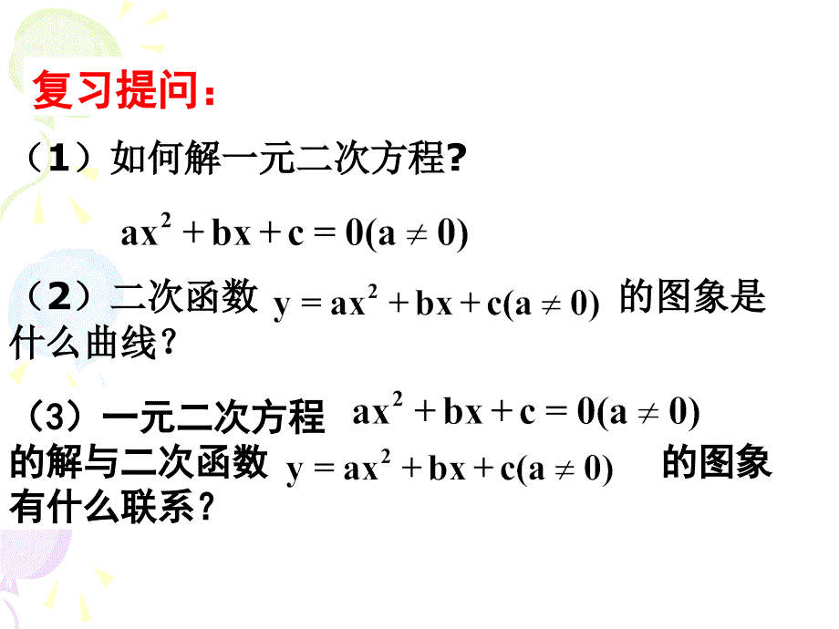 二元一次不等式解法_第2页