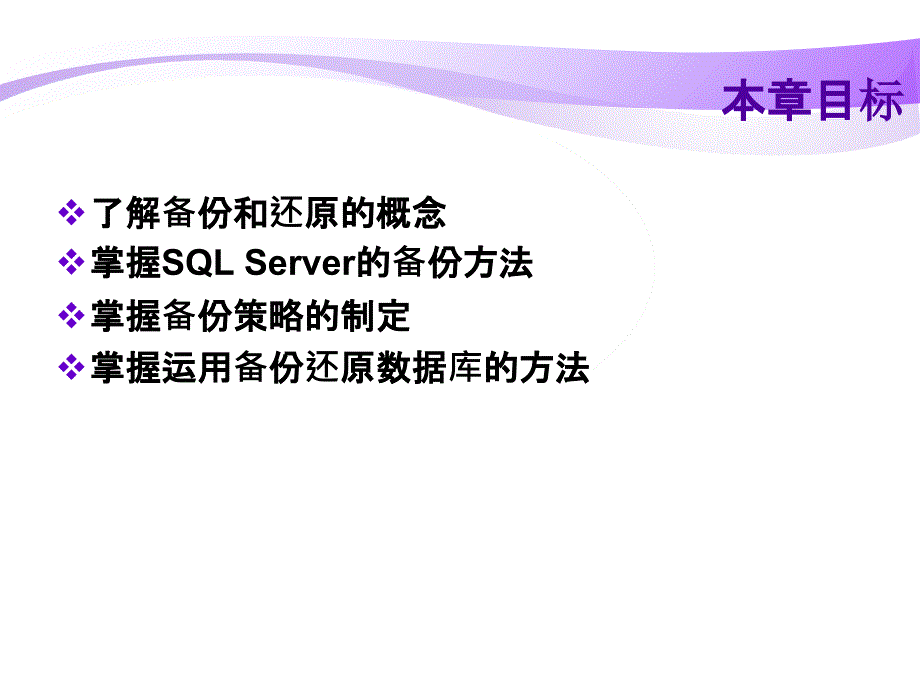 备份还原PPT课件_第2页