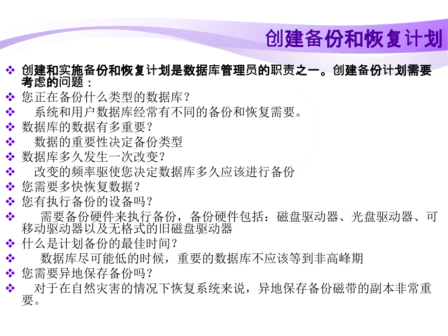 备份还原PPT课件_第4页