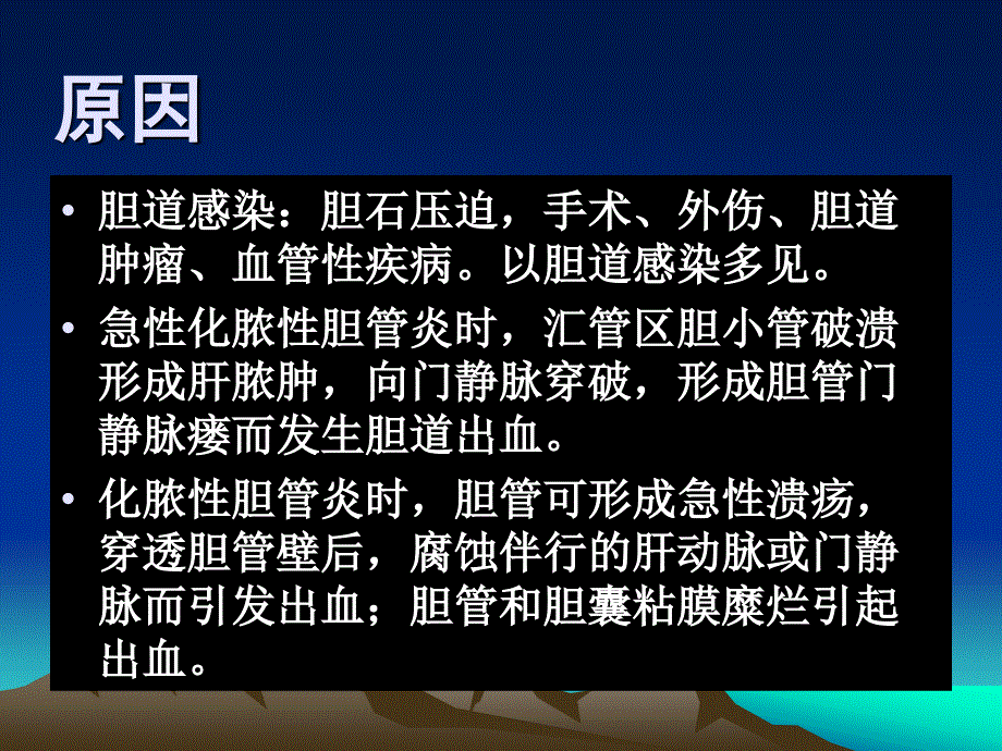 胆道疾病及胆道手术常见并发症课件.ppt_第4页