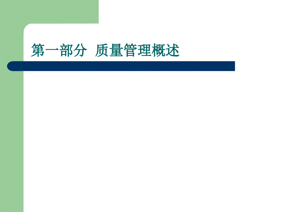 《病房护理质量管理》PPT课件.ppt_第3页